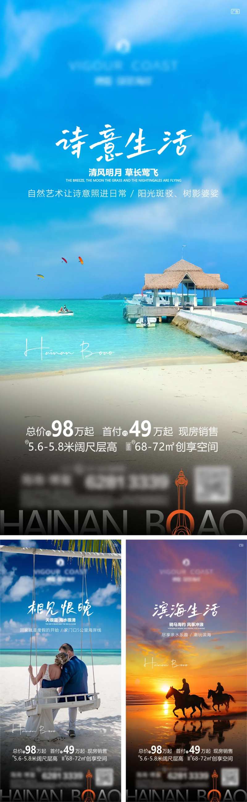 滨海休闲价值系列海报-采灵感-cailinggan.com