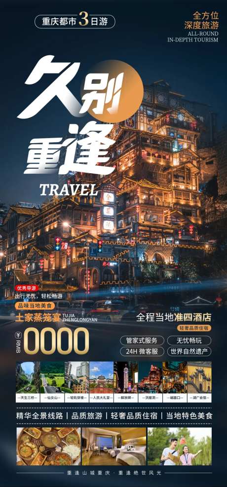 久别重逢海报-采灵感-https://www.cailinggan.com/