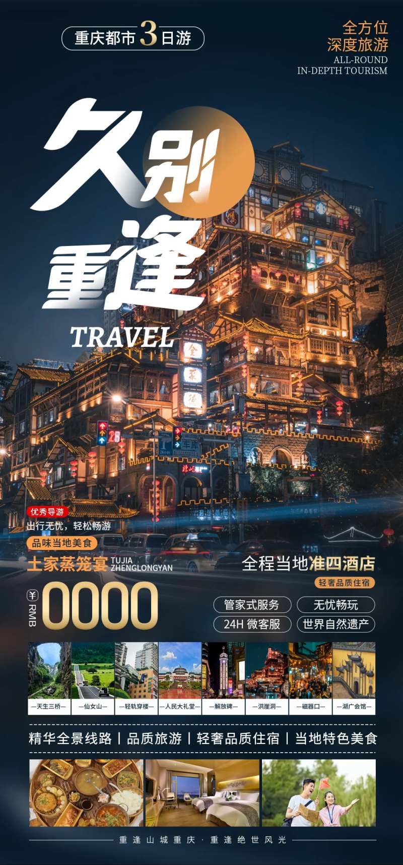 久别重逢海报-采灵感-cailinggan.com