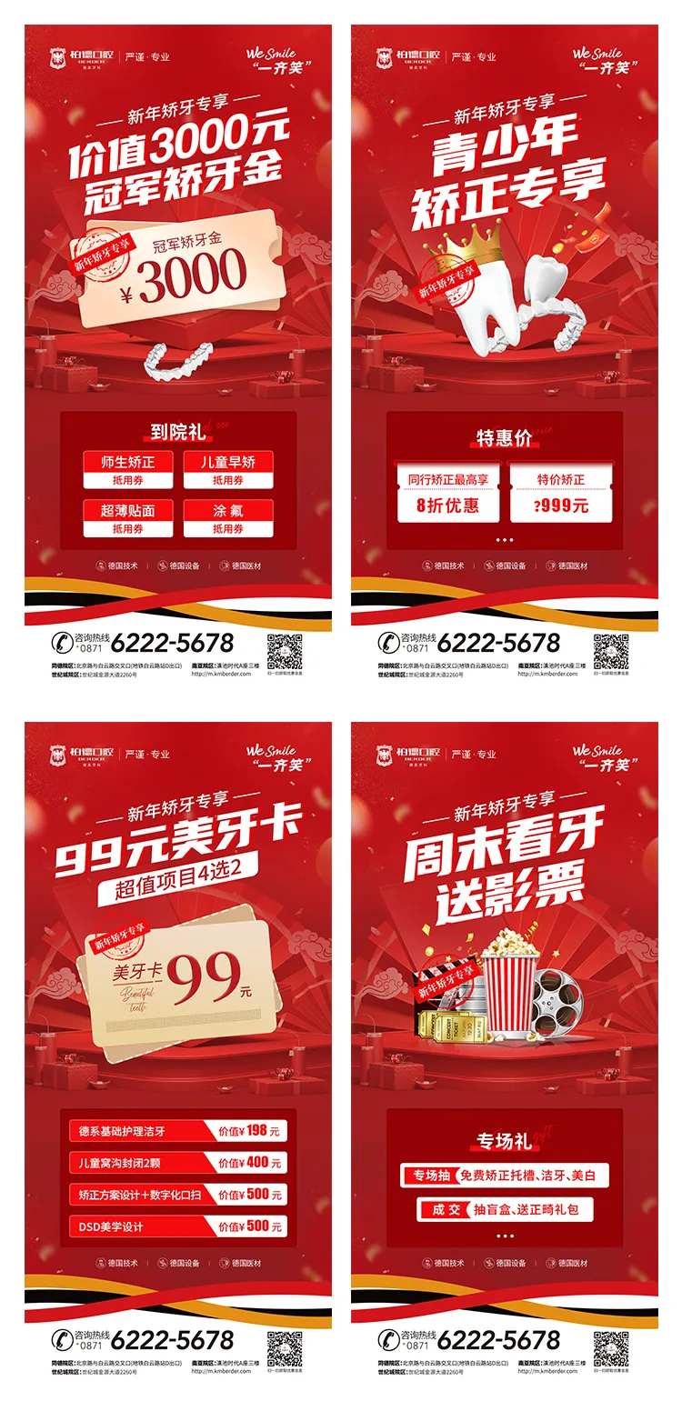 正畸四宫格海报-采灵感-cailinggan.com