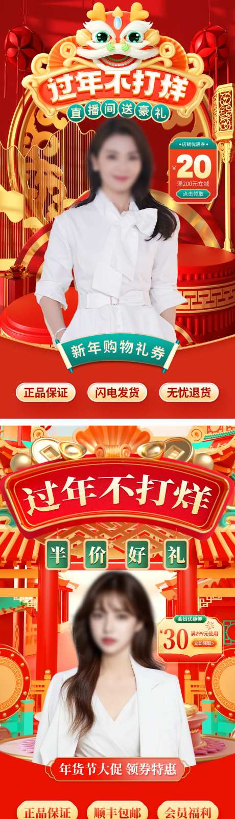 过年不打烊直播贴片营销海报-采灵感-https://www.cailinggan.com/