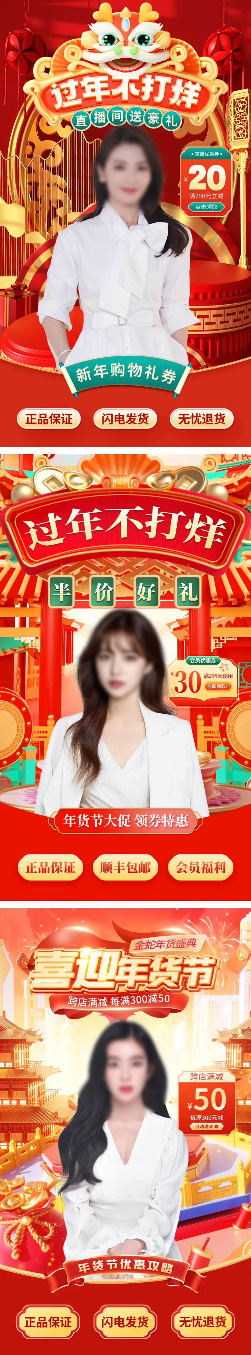 过年不打烊直播贴片营销海报-采灵感-cailinggan.com