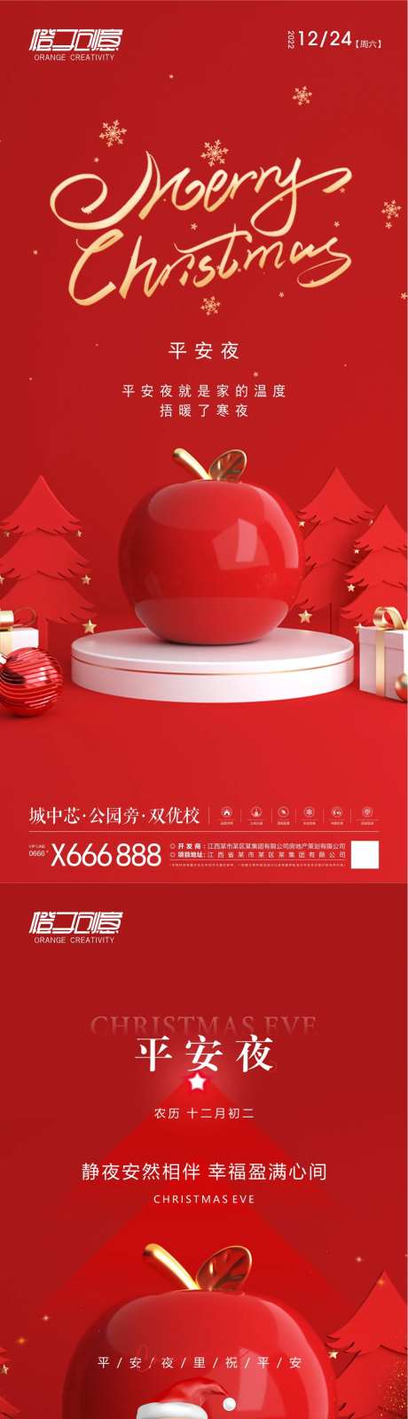 地产平安夜海报-采灵感-https://www.cailinggan.com/