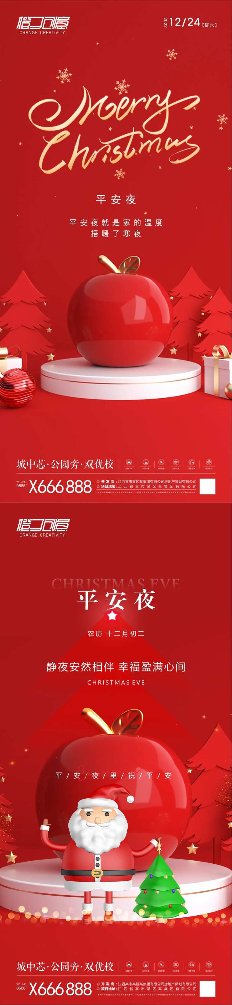 地产平安夜海报-采灵感-cailinggan.com