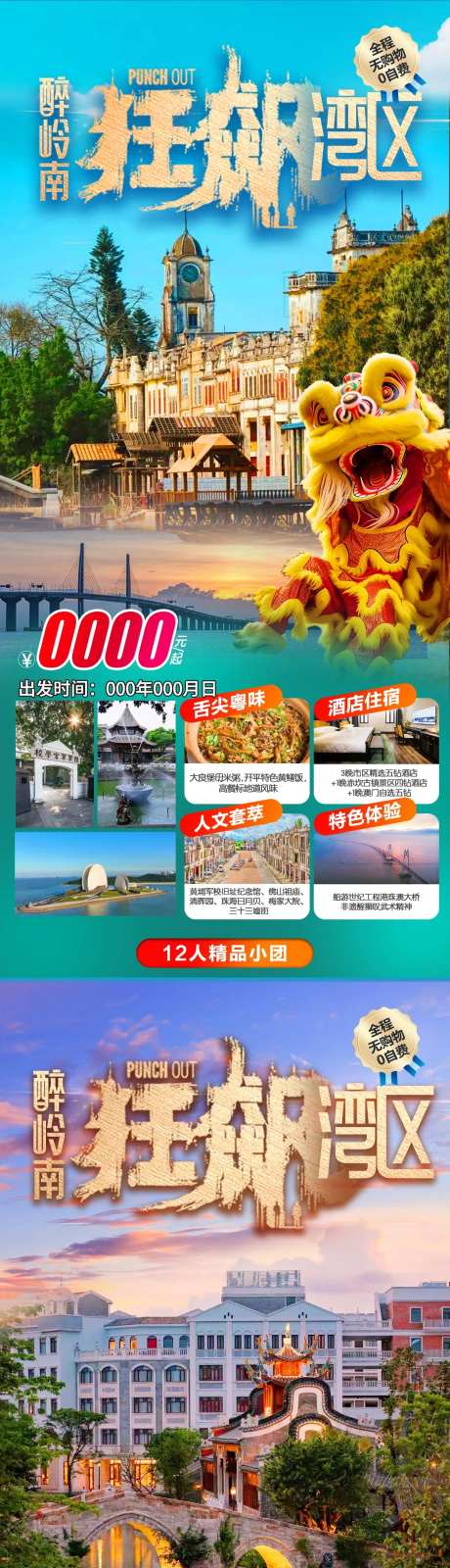广东大湾区江门旅游系列海报-采灵感-https://www.cailinggan.com/