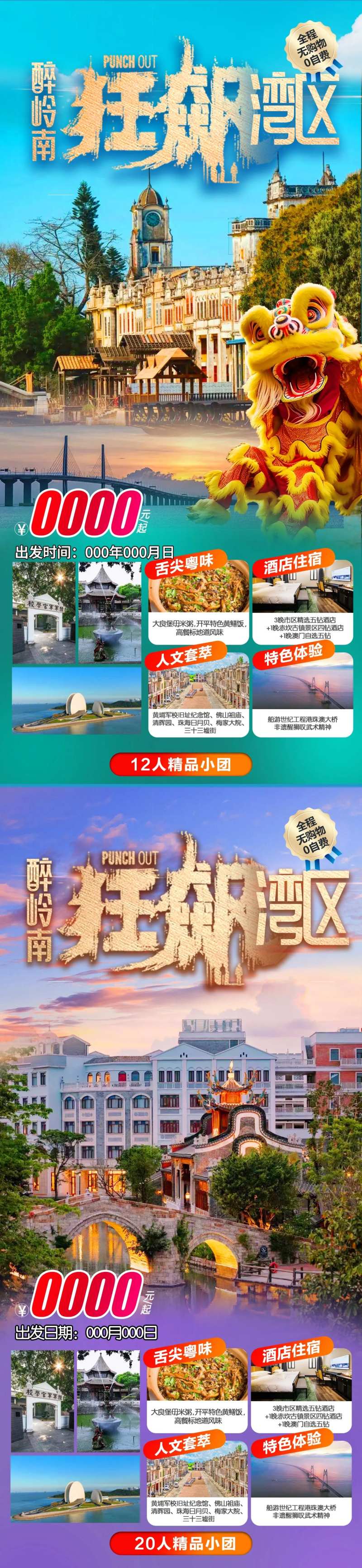 广东大湾区江门旅游系列海报-采灵感-cailinggan.com