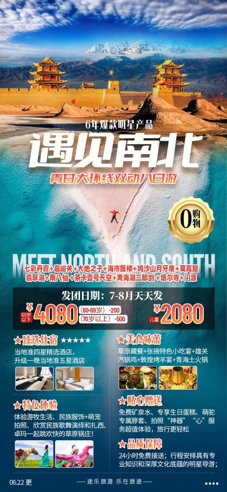 遇见南北青海甘肃旅游青甘大环-采灵感-https://www.cailinggan.com/