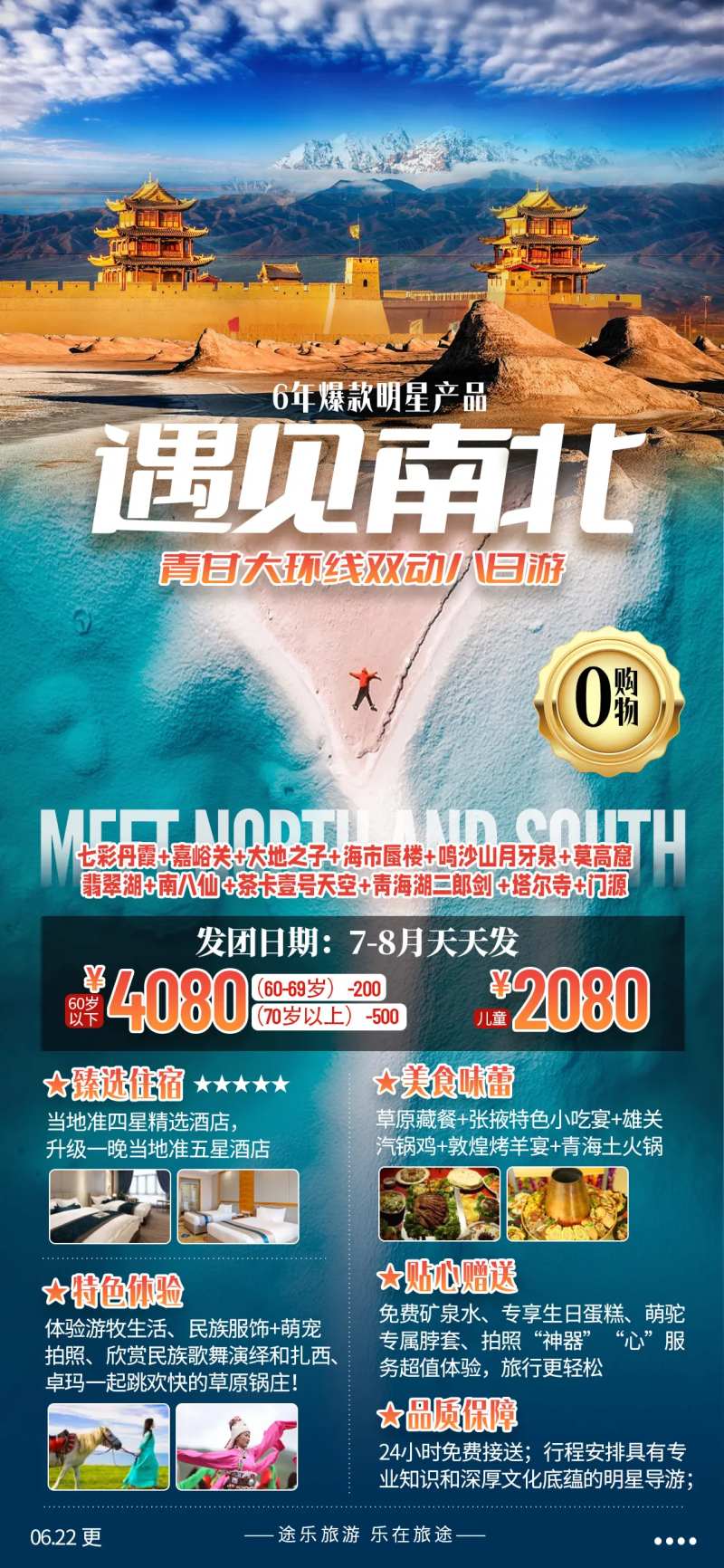 遇见南北青海甘肃旅游青甘大环-采灵感-cailinggan.com