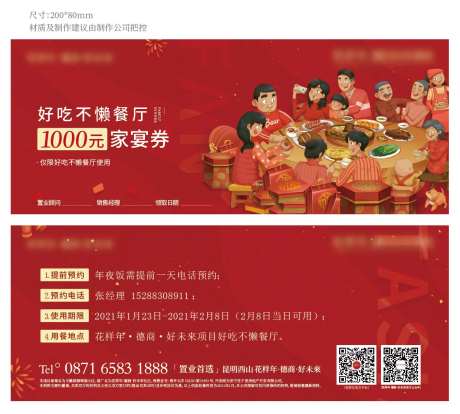 家宴活动券-采灵感-https://www.cailinggan.com/