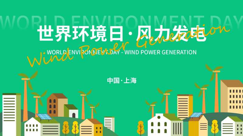 风力发电背景板-采灵感-cailinggan.com