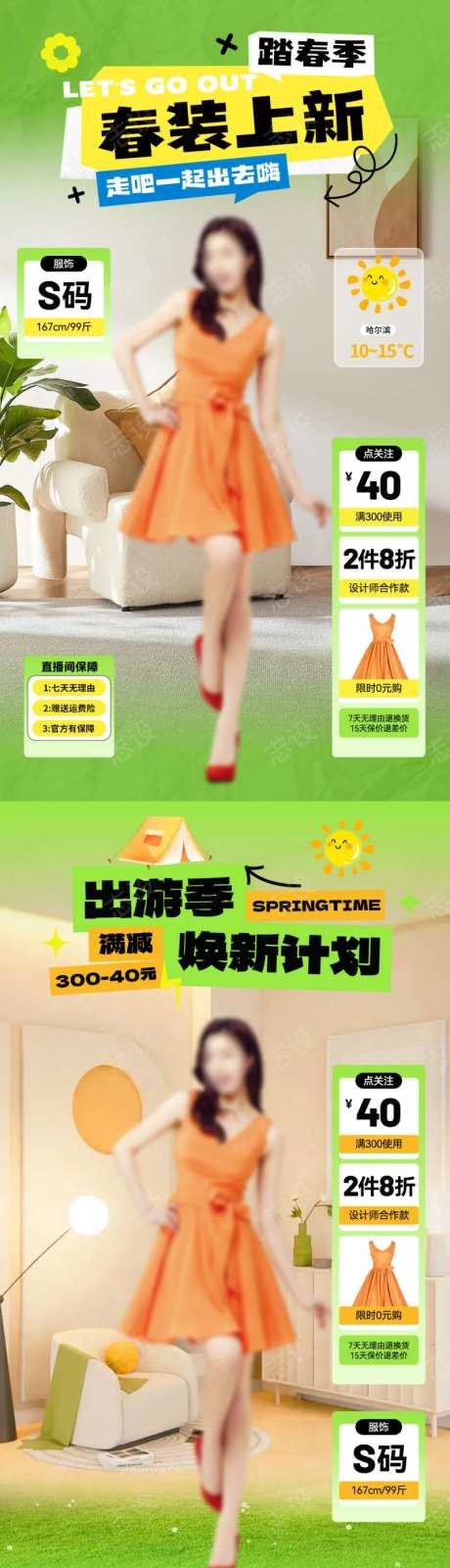 春装焕新出游露营直播间背景-采灵感-https://www.cailinggan.com/