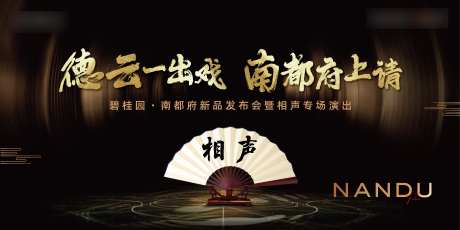 活动背景板相声曲艺-采灵感-https://www.cailinggan.com/