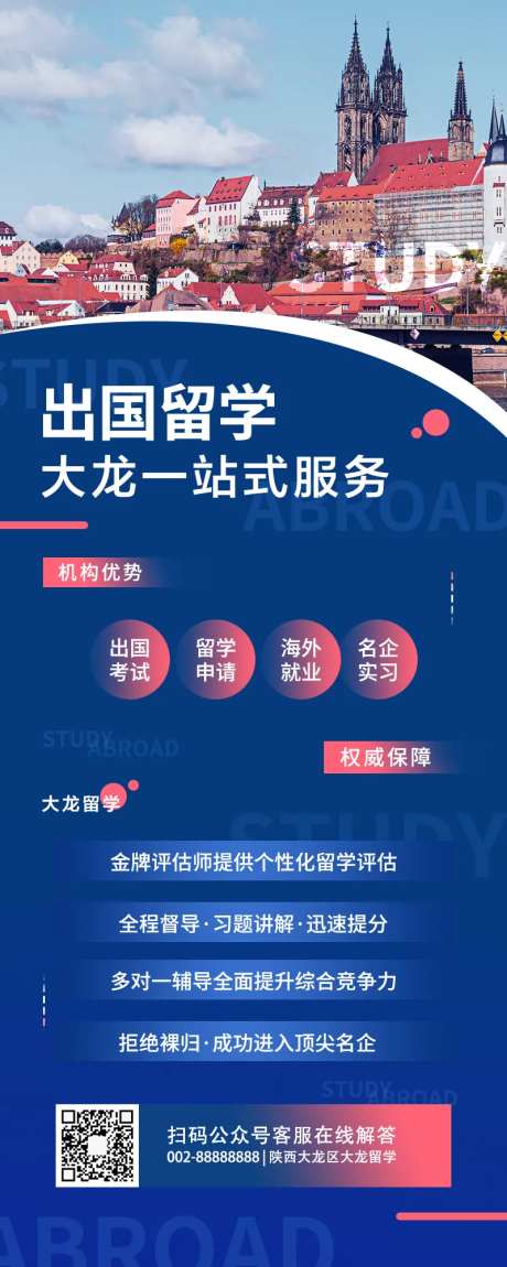 出国留学办理业务长图海报-采灵感-https://www.cailinggan.com/