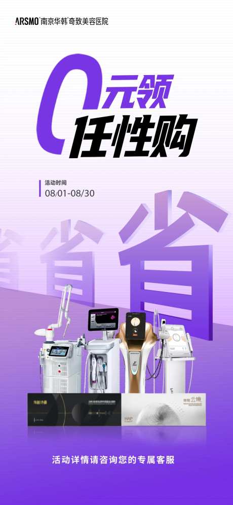 0元购大字报-采灵感-https://www.cailinggan.com/