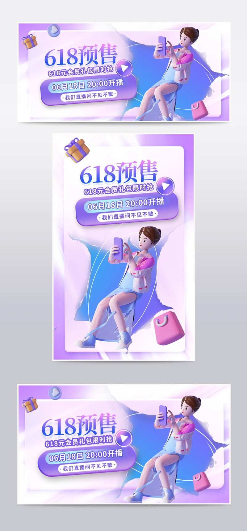 618预售3D人物电商购物海报-采灵感-cailinggan.com