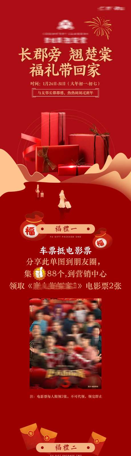 地产福礼带回家长图海报-采灵感-https://www.cailinggan.com/