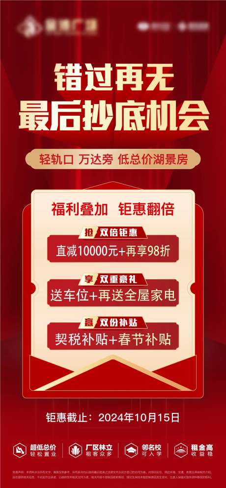房地产红金政策价值点海报-采灵感-https://www.cailinggan.com/