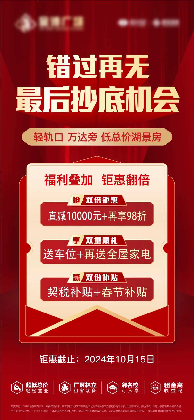 房地产红金政策价值点海报-采灵感-cailinggan.com