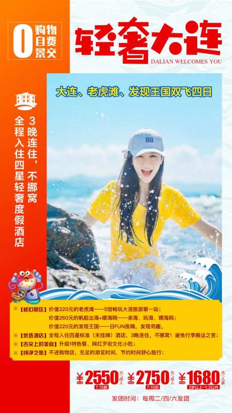 大连旅游移动端海报-采灵感-https://www.cailinggan.com/