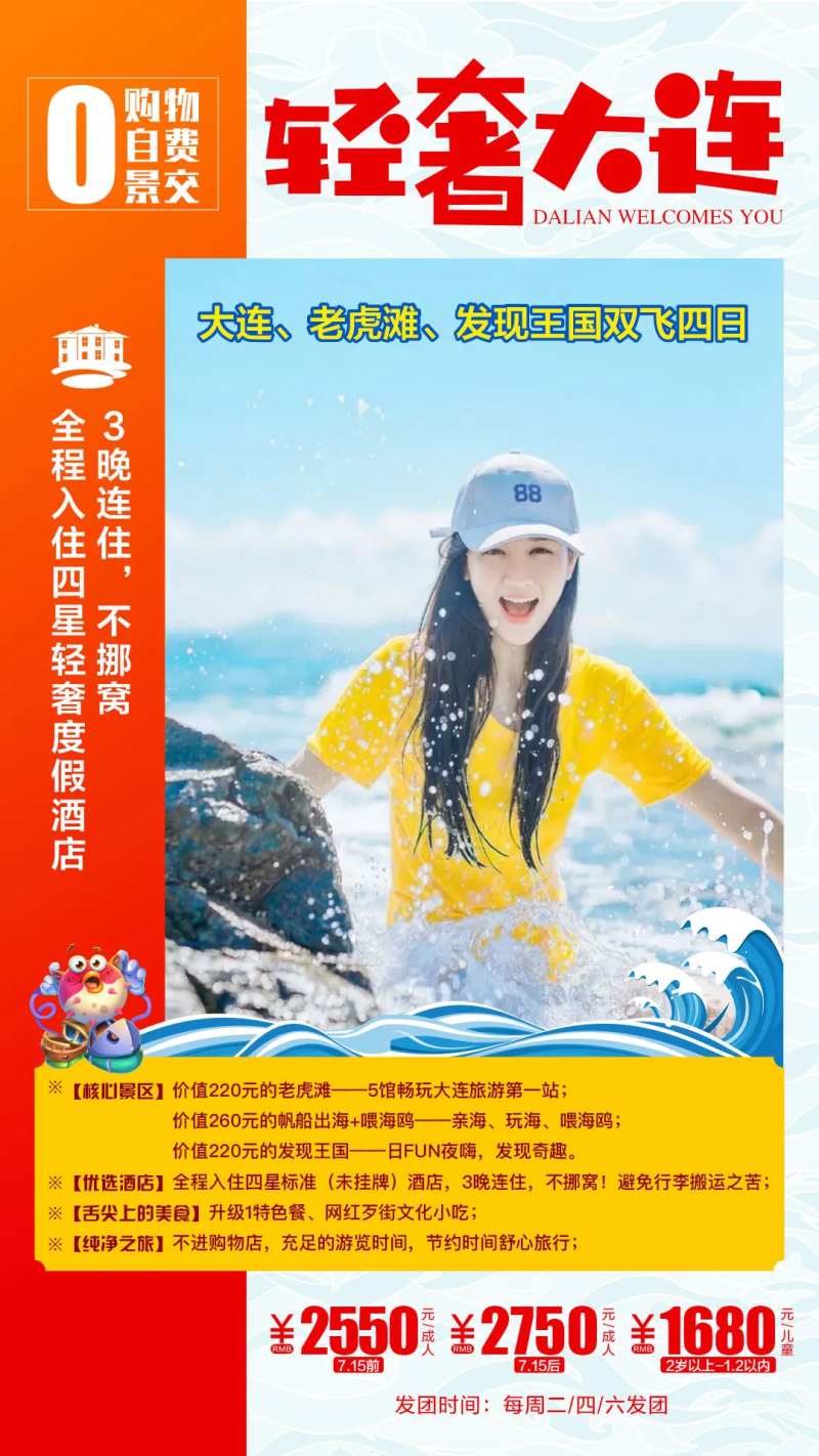 大连旅游移动端海报-采灵感-cailinggan.com