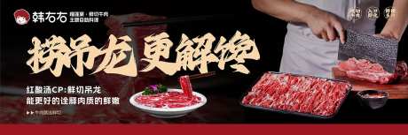涮牛肉火锅banner-采灵感-https://www.cailinggan.com/
