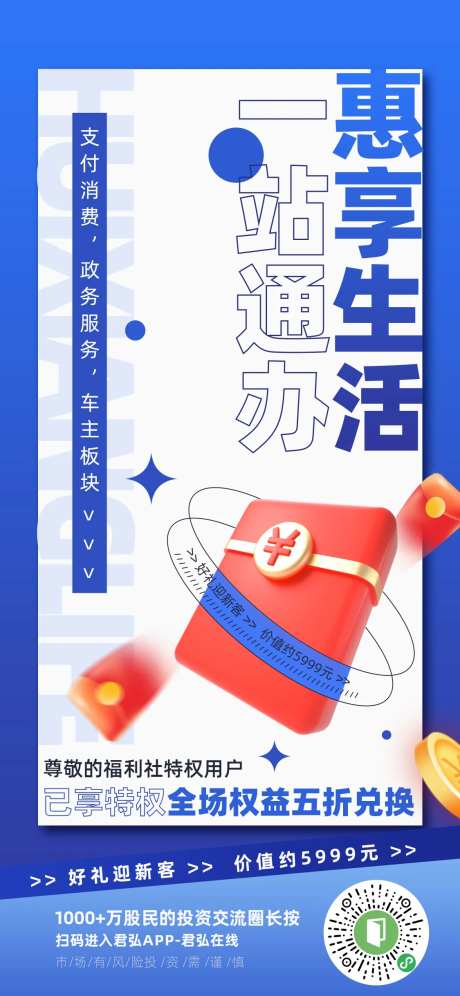 惠享生活一站通办海报-采灵感-https://www.cailinggan.com/