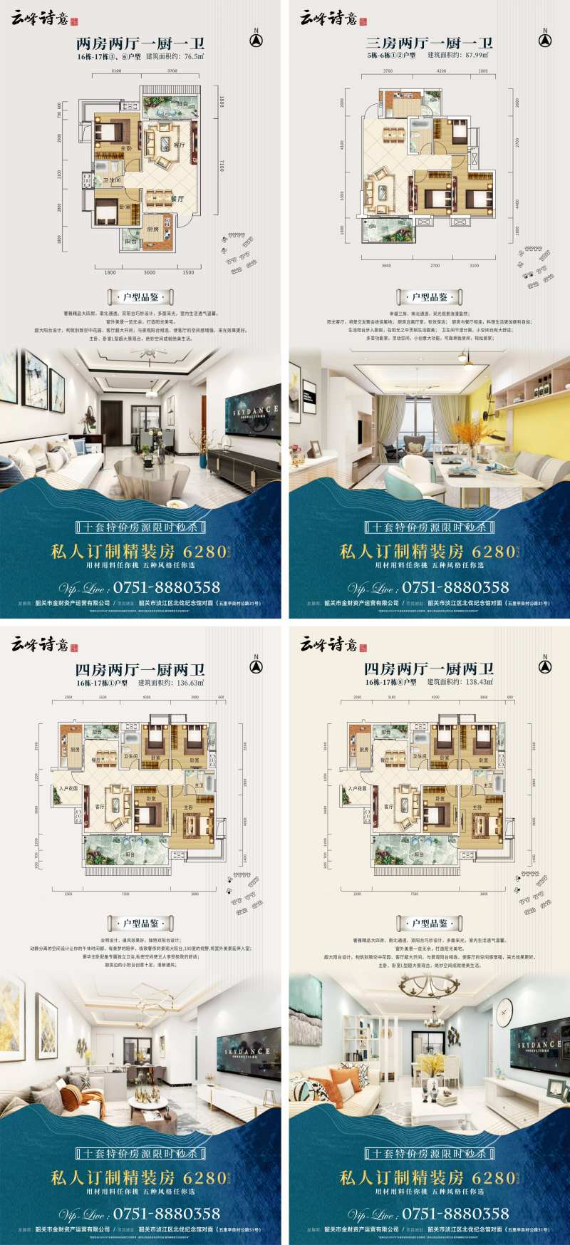 房地产户型鉴赏海报-采灵感-cailinggan.com