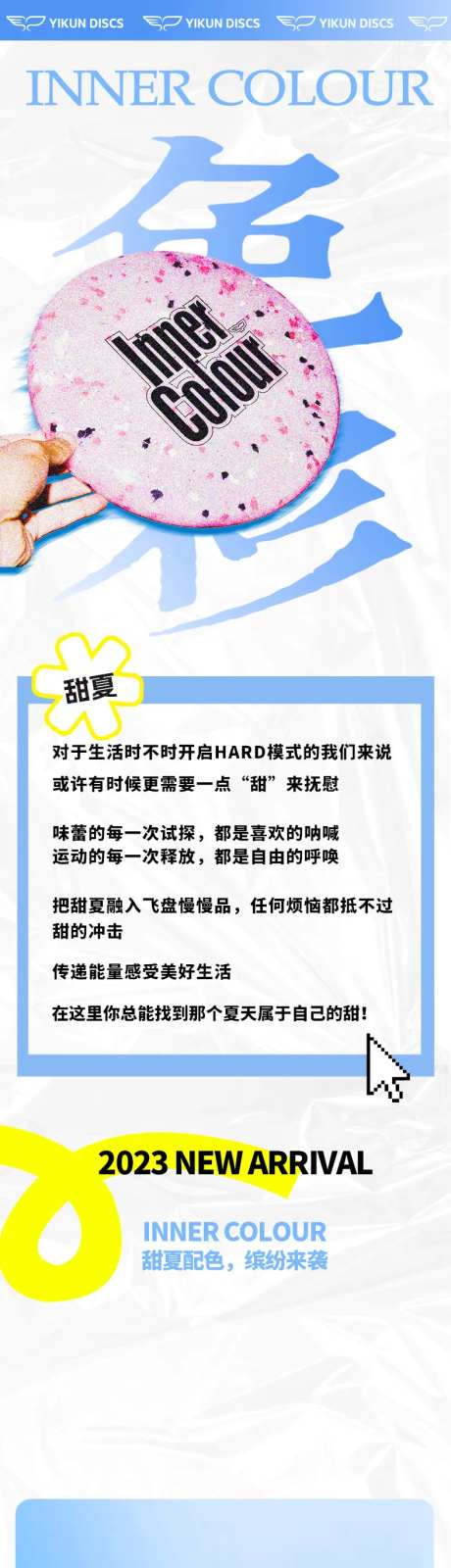 缤纷夏日玩飞盘长图-采灵感-https://www.cailinggan.com/