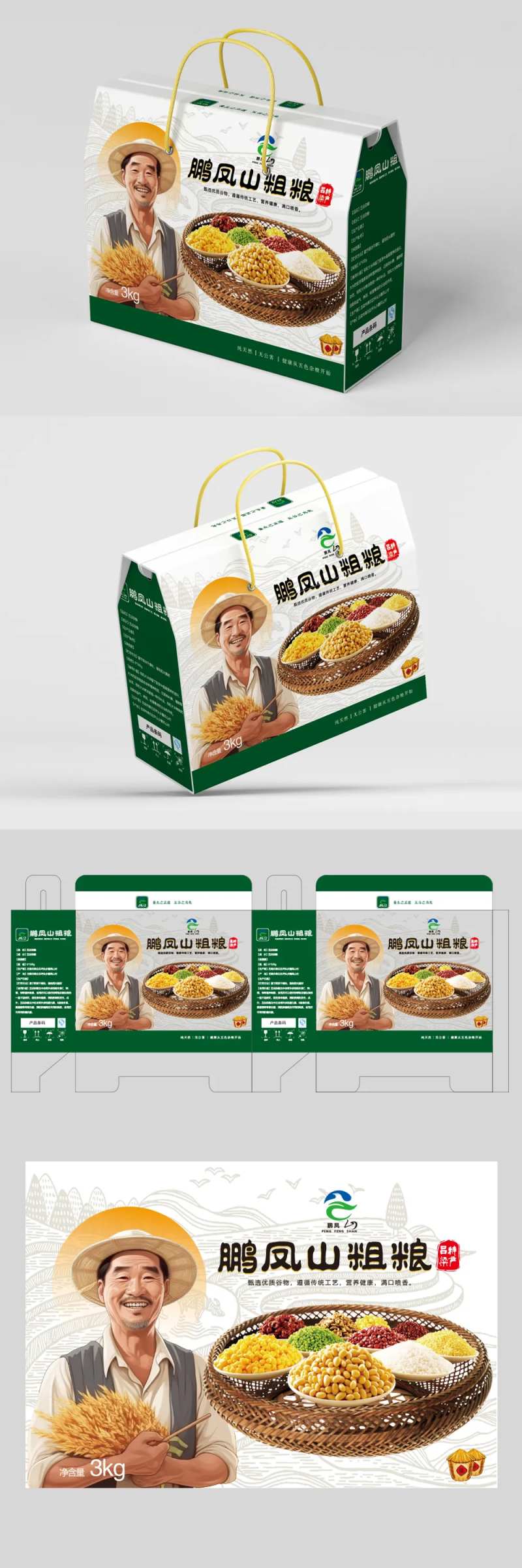农产品粗粮包装箱-采灵感-cailinggan.com