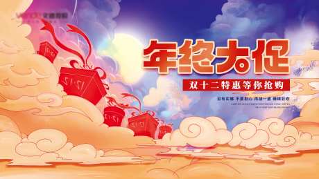 双十二大促展板-采灵感-https://www.cailinggan.com/