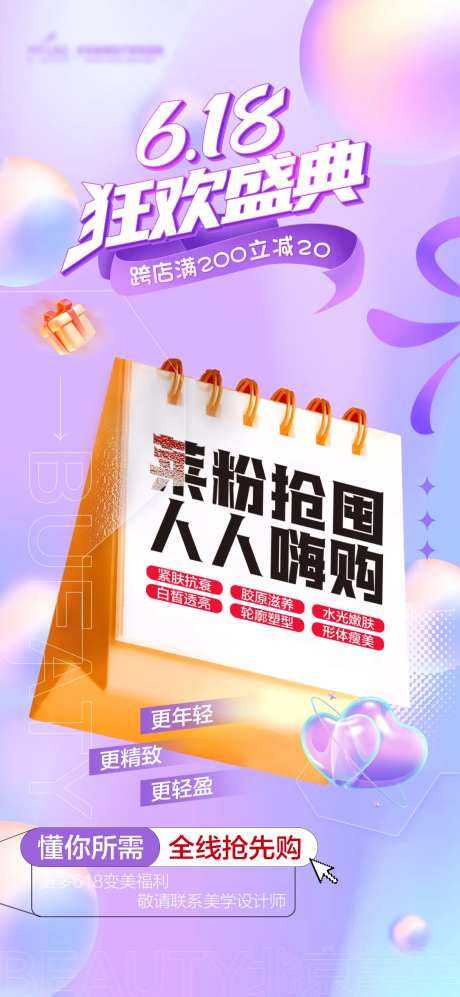 618狂欢盛典-采灵感-https://www.cailinggan.com/