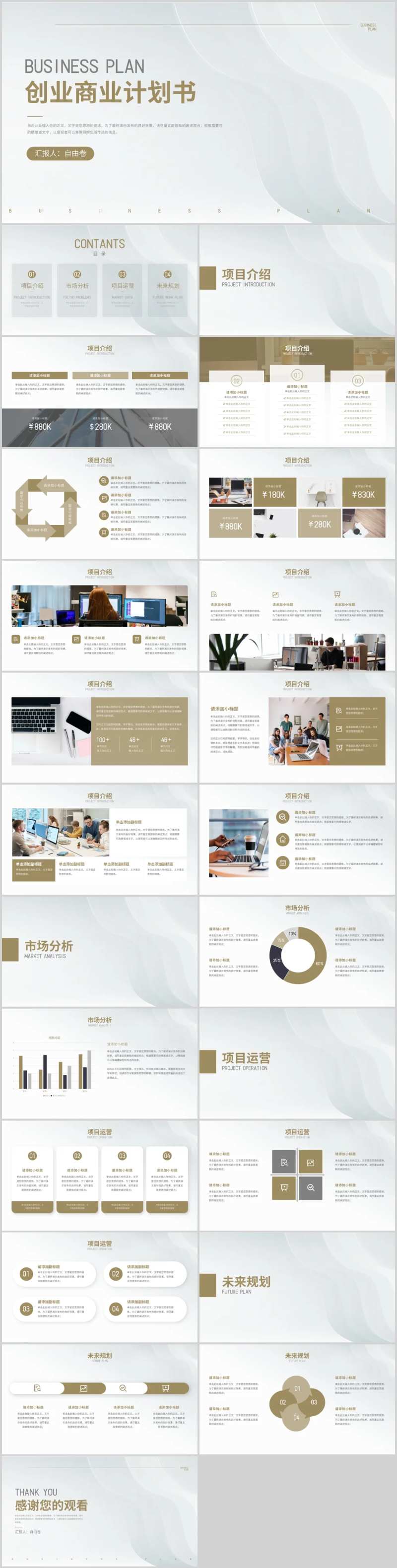 白金质感商业计划书PPT-采灵感-cailinggan.com