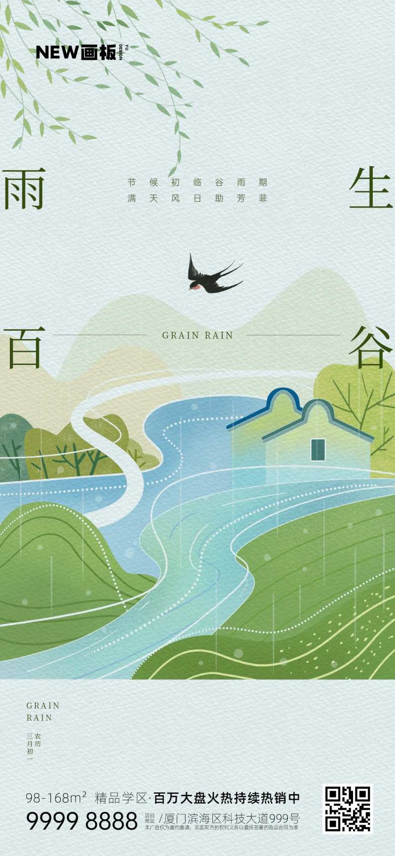 谷雨节气雨水春天海报-采灵感-cailinggan.com