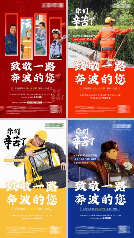 爱心早餐致敬最可爱的人海报-采灵感-https://www.cailinggan.com/