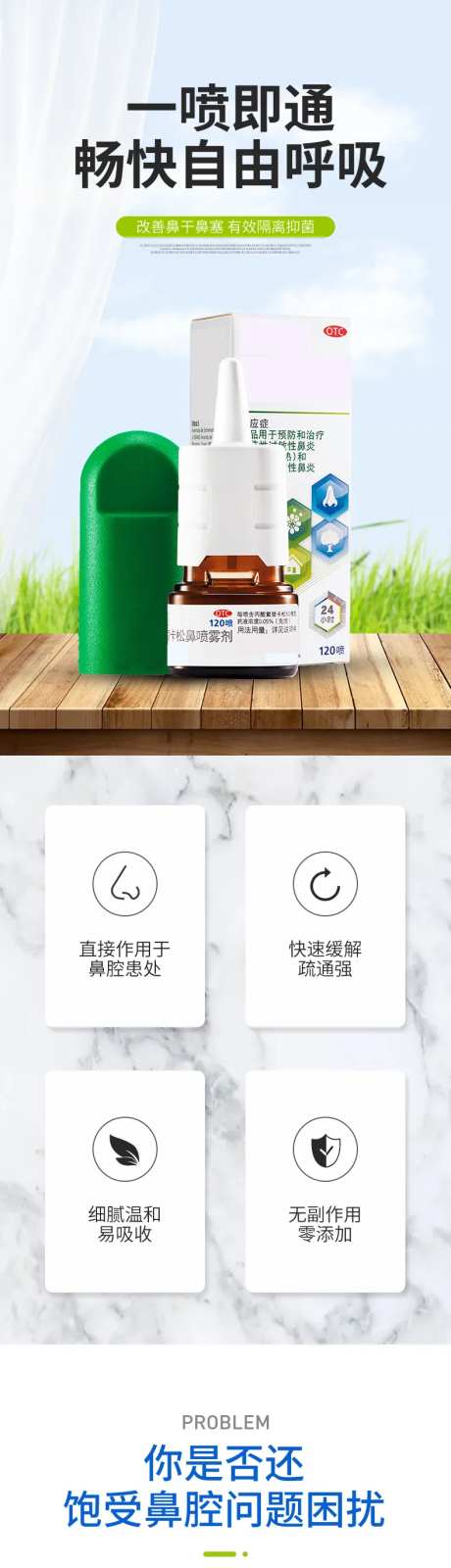 抑菌鼻腔喷雾剂电商详情页-采灵感-https://www.cailinggan.com/