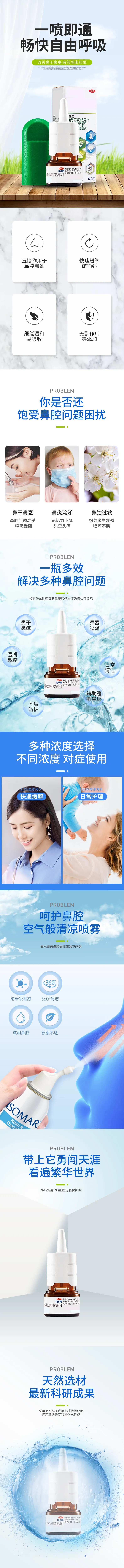 抑菌鼻腔喷雾剂电商详情页-采灵感-cailinggan.com