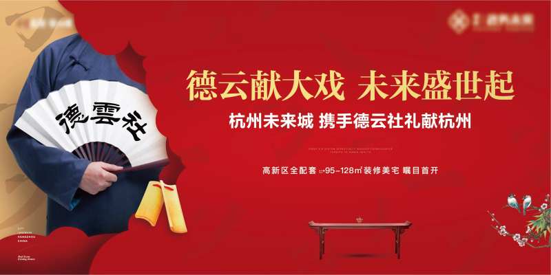 德云社相声活动主画面-采灵感-cailinggan.com