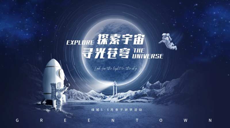 宇宙海报 -采灵感-cailinggan.com