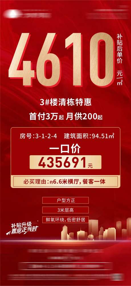 地产特价房海报-采灵感-https://www.cailinggan.com/