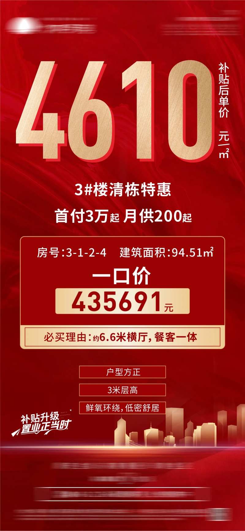 地产特价房海报-采灵感-cailinggan.com