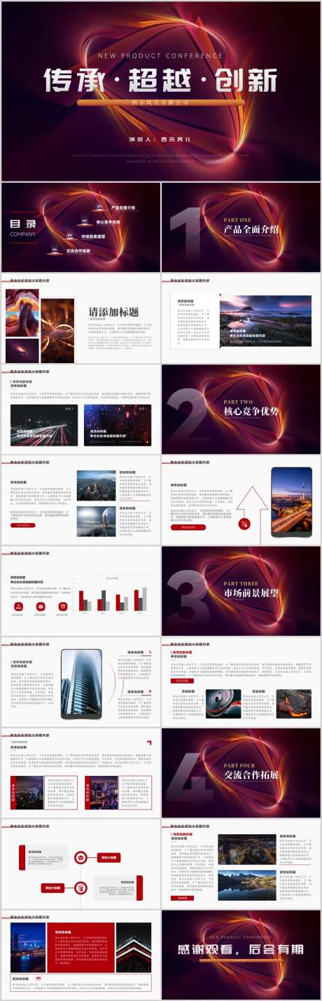 商务风新产品发布会PPT-采灵感-https://www.cailinggan.com/