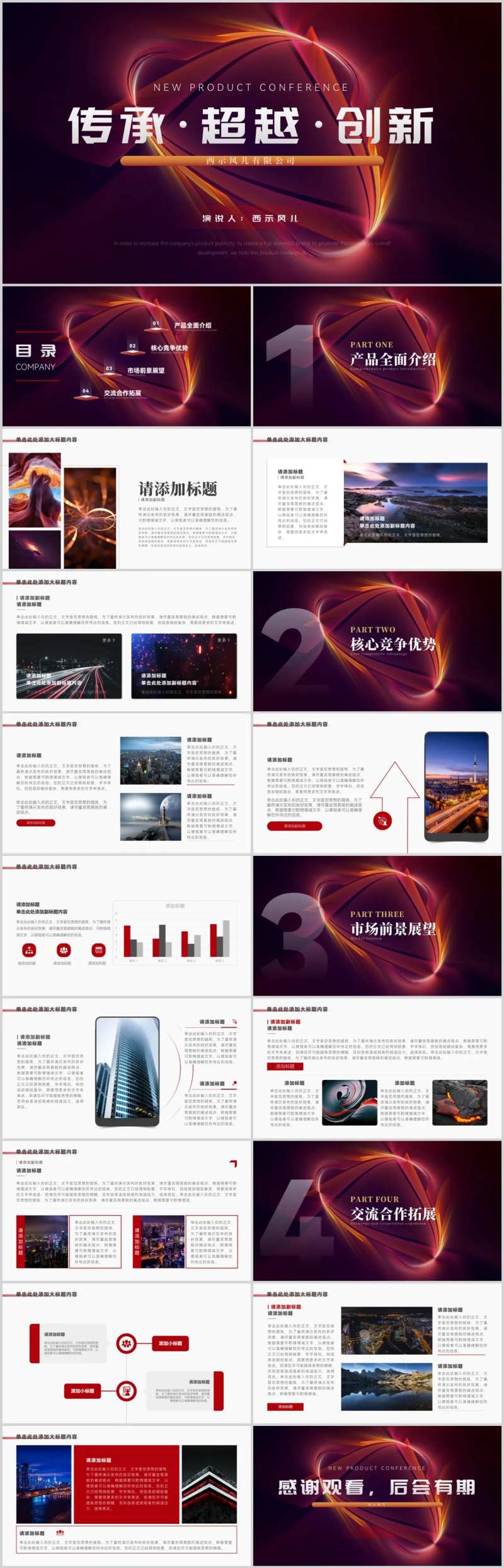 商务风新产品发布会PPT-采灵感-cailinggan.com