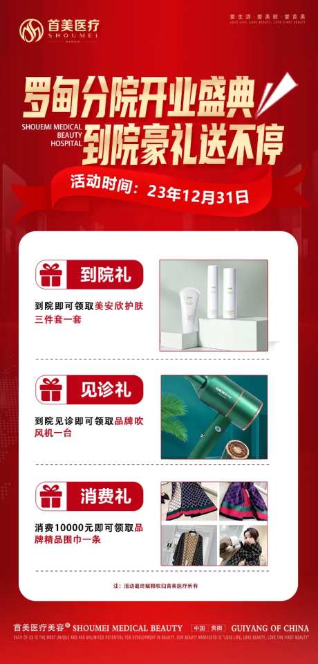活动到院有礼海报-采灵感-https://www.cailinggan.com/