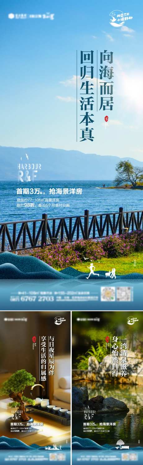 湖居海景房价值点海报-采灵感-https://www.cailinggan.com/