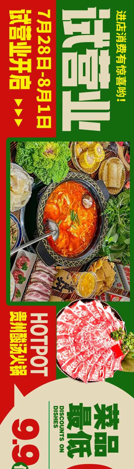 餐饮试营业大众点评五连图长图海报-采灵感-https://www.cailinggan.com/
