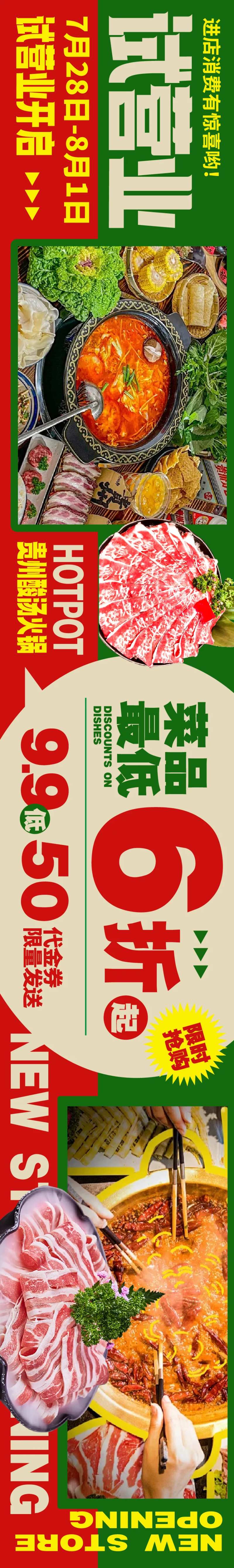 餐饮试营业大众点评五连图长图海报-采灵感-cailinggan.com