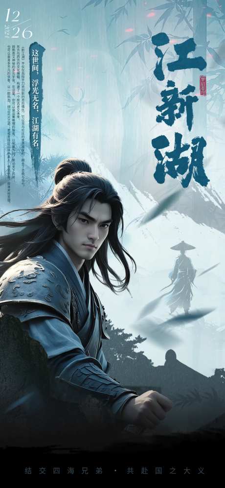 水墨武侠日签海报-采灵感-https://www.cailinggan.com/