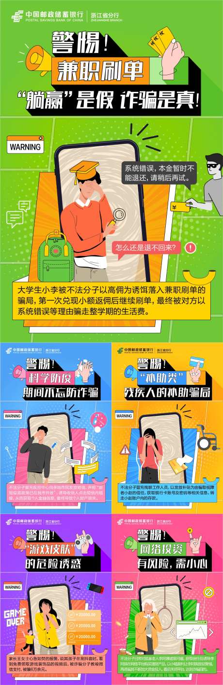 银行反诈防骗系列-采灵感-https://www.cailinggan.com/