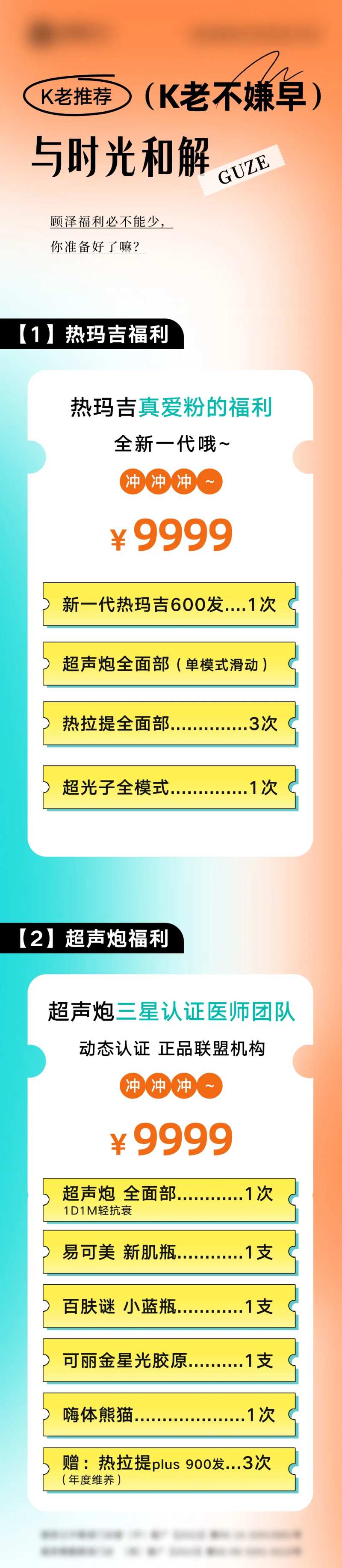 抗老推荐长图-采灵感-cailinggan.com