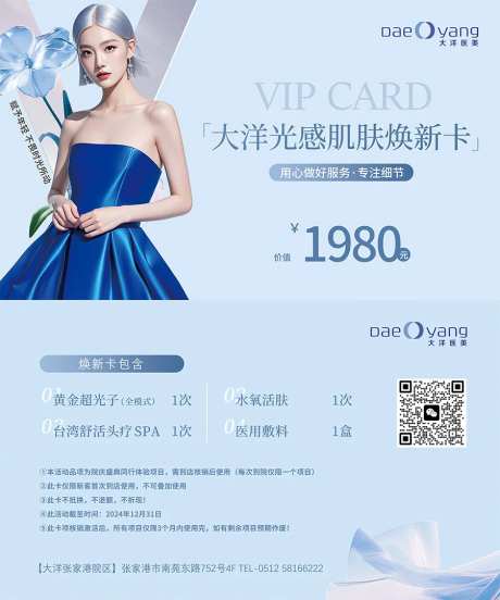 医美焕新卡-采灵感-https://www.cailinggan.com/